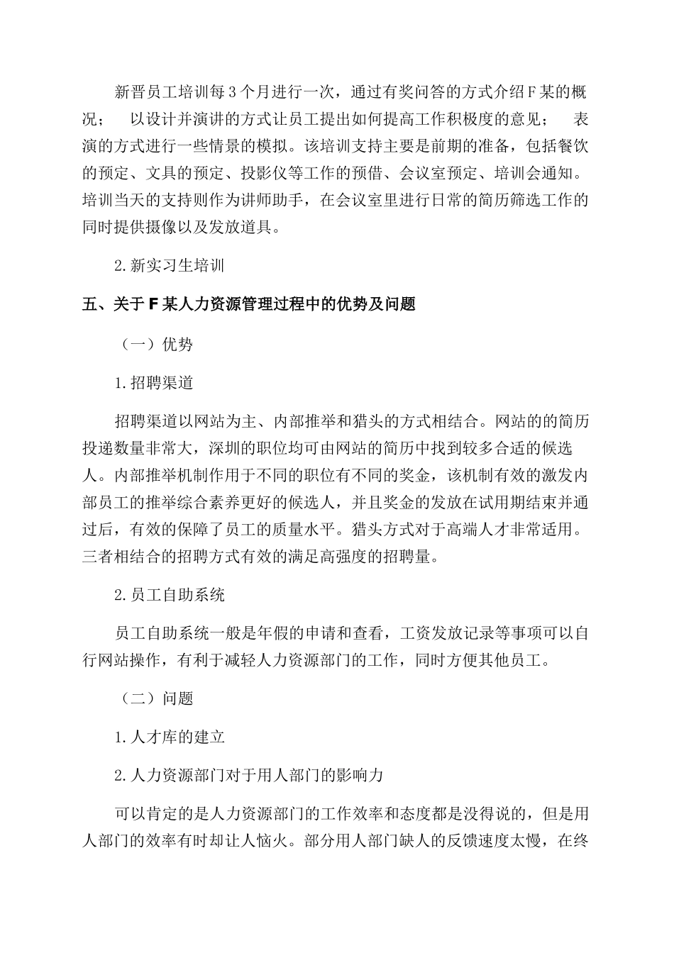 有关大学生人力资源实习报告范文_第3页