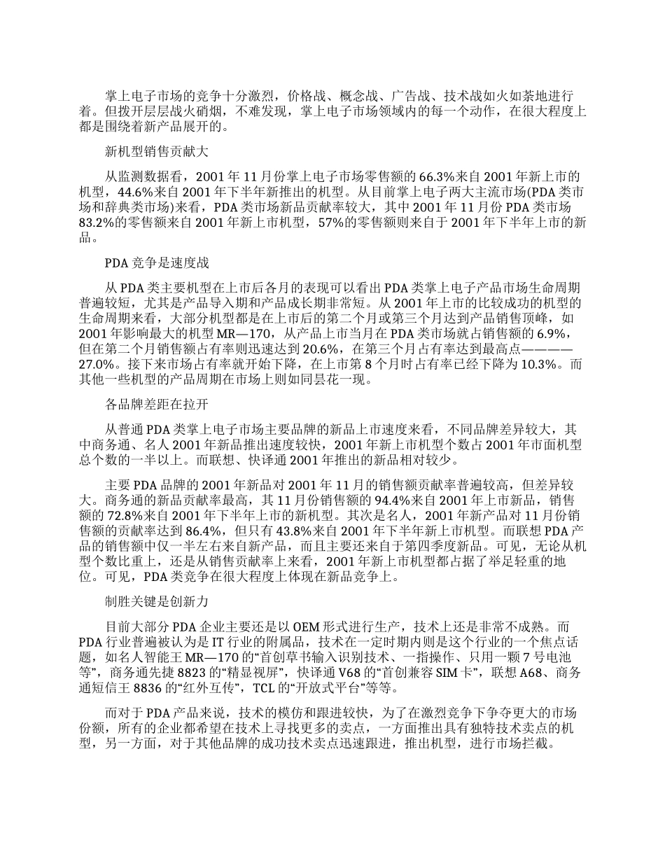 有关大学生市场调查的实习报告范文_第1页