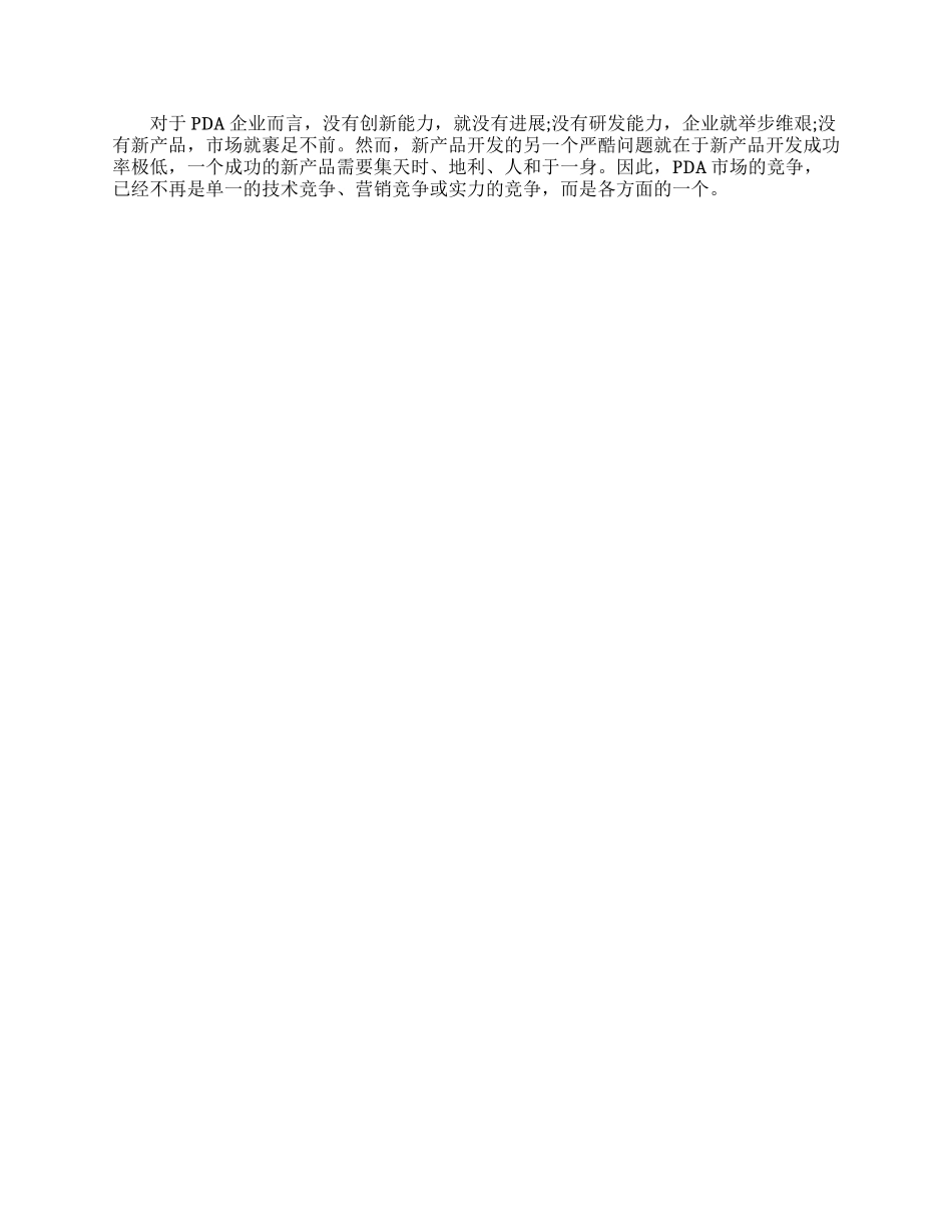 有关大学生市场调查的实习报告范文_第2页