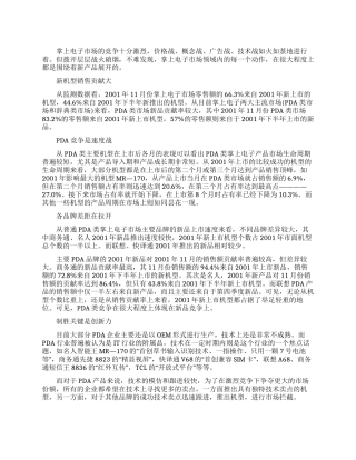 有关大学生市场调查的实习报告范文