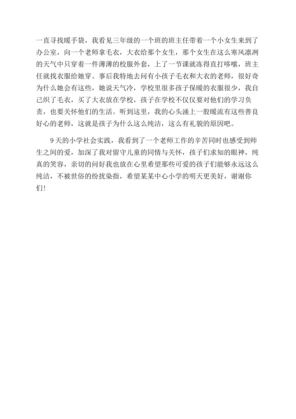 有关大学生支教的社会实践报告范文_第3页