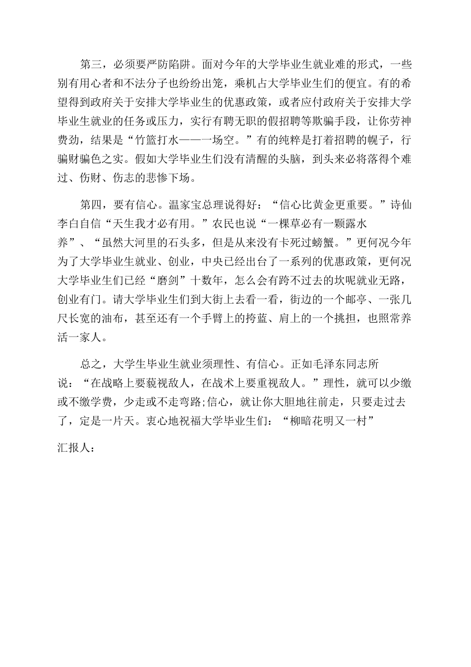 有关大学生毕业生的思想汇报_第2页