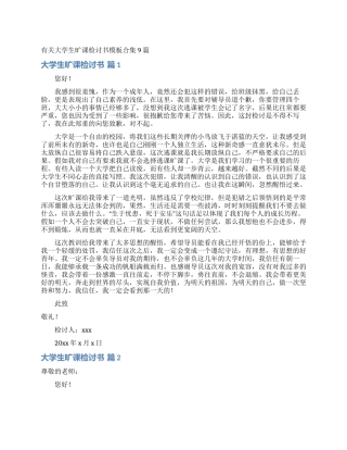 有关大学生旷课检讨书模板合集9篇