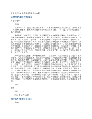 有关大学生旷课检讨书范文锦集六篇
