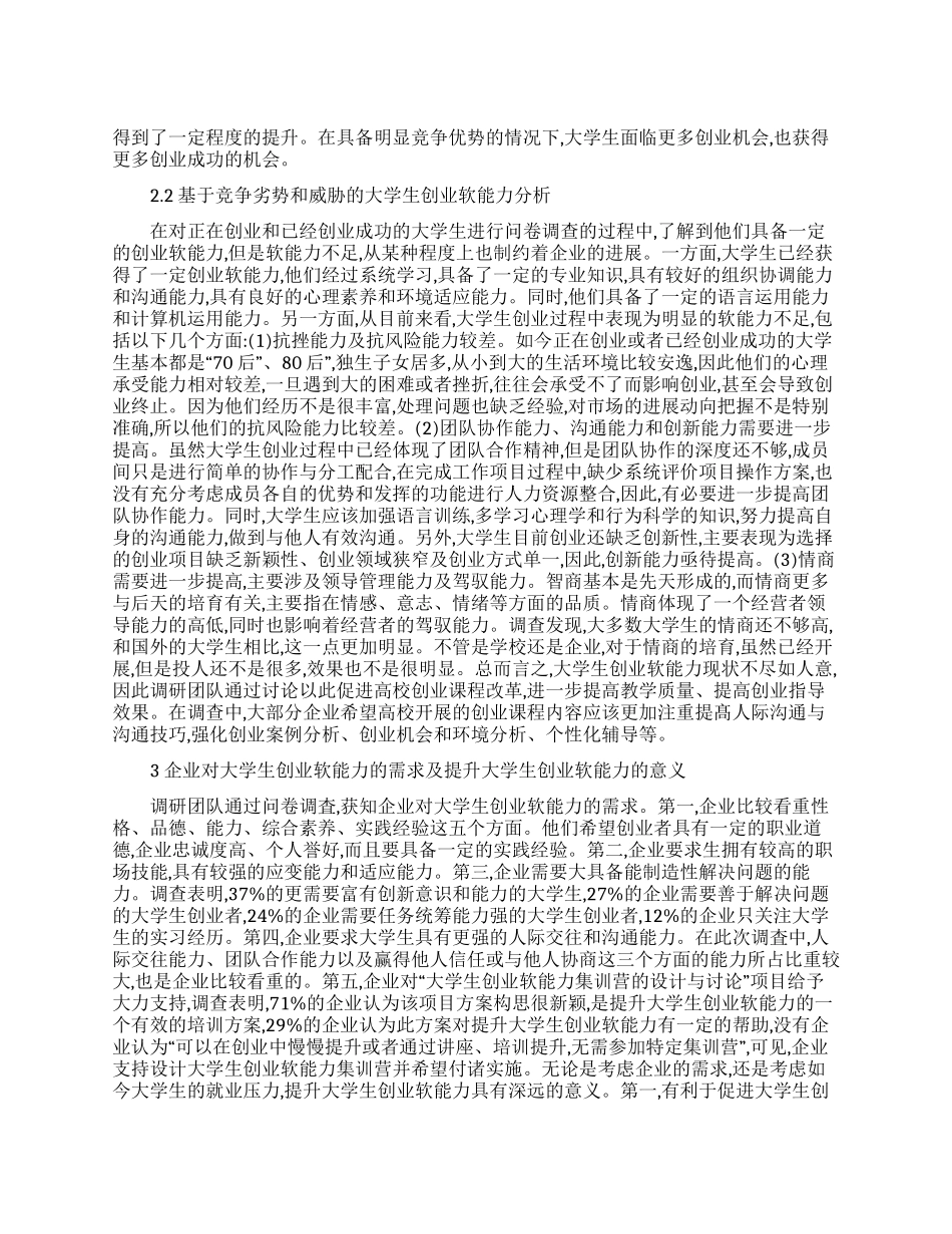 有关大学生暑期针对农村地区的调查实践报告_第1页