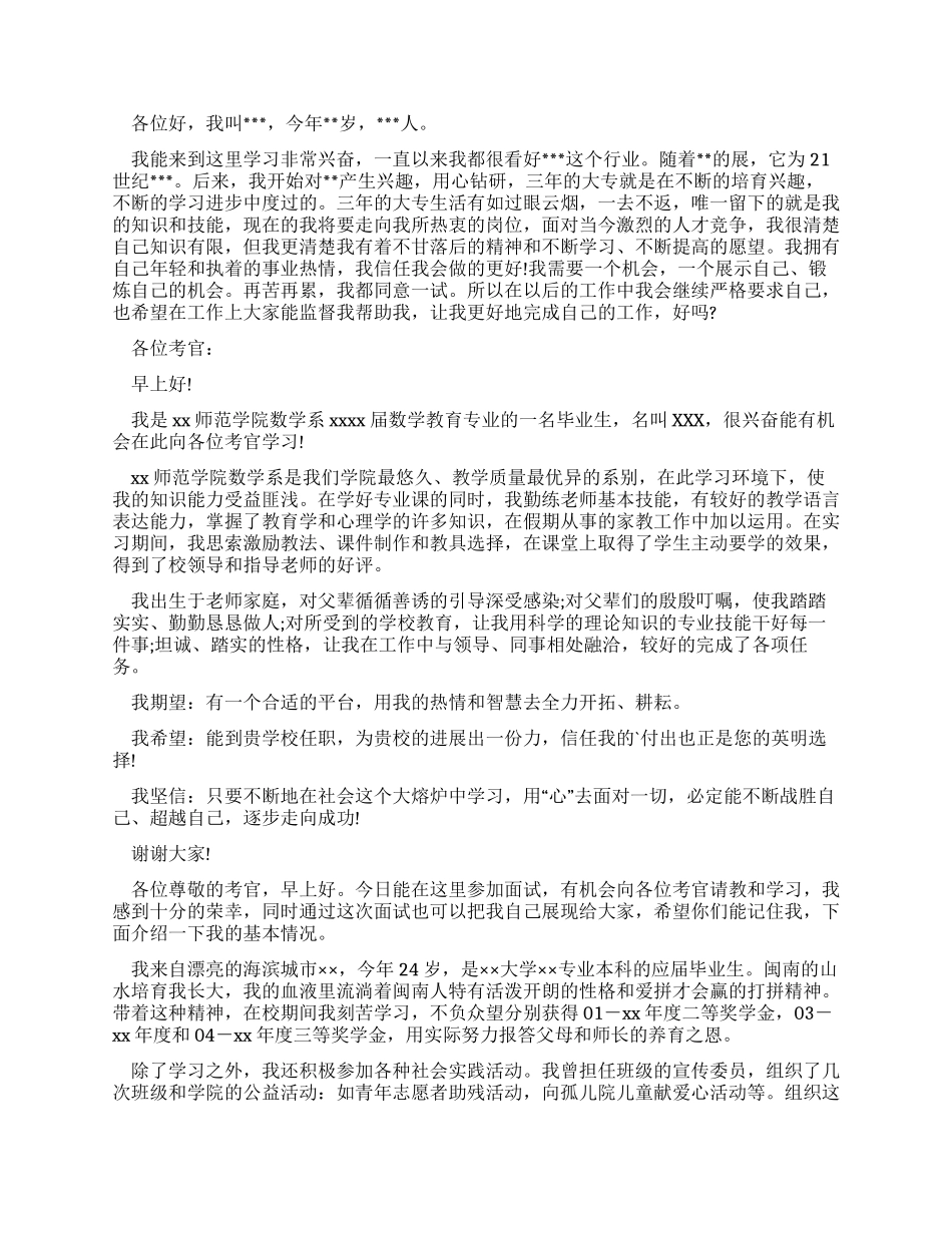 有关大学生求职面试自我介绍例文汇编_第2页