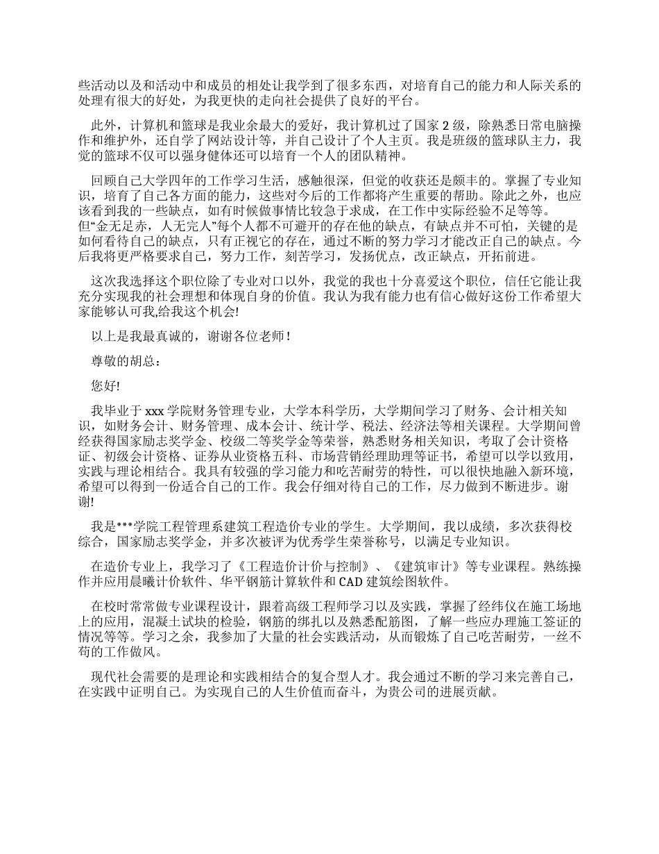有关大学生求职面试自我介绍例文汇编_第3页
