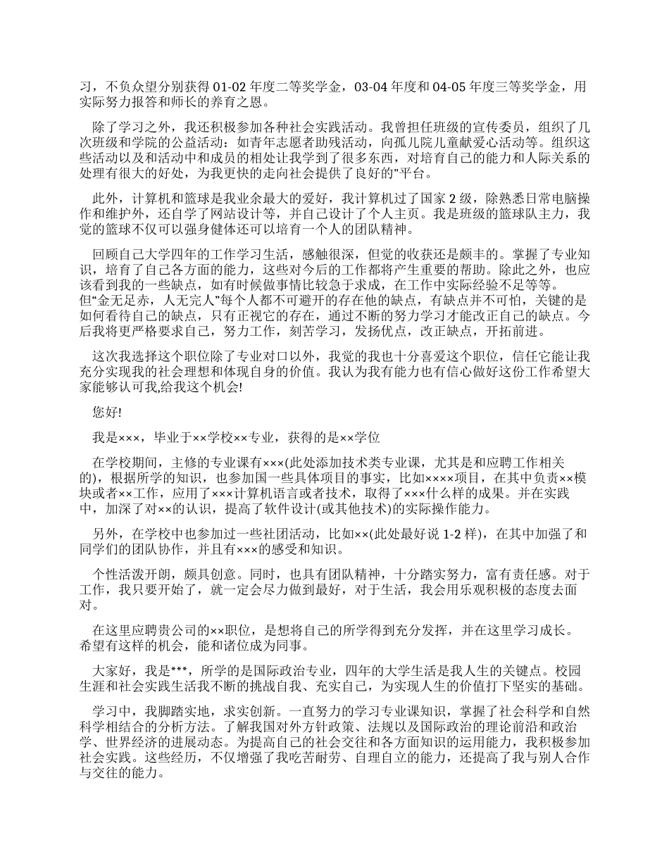 有关大学生求职面试自我介绍例文汇总文辑_第2页