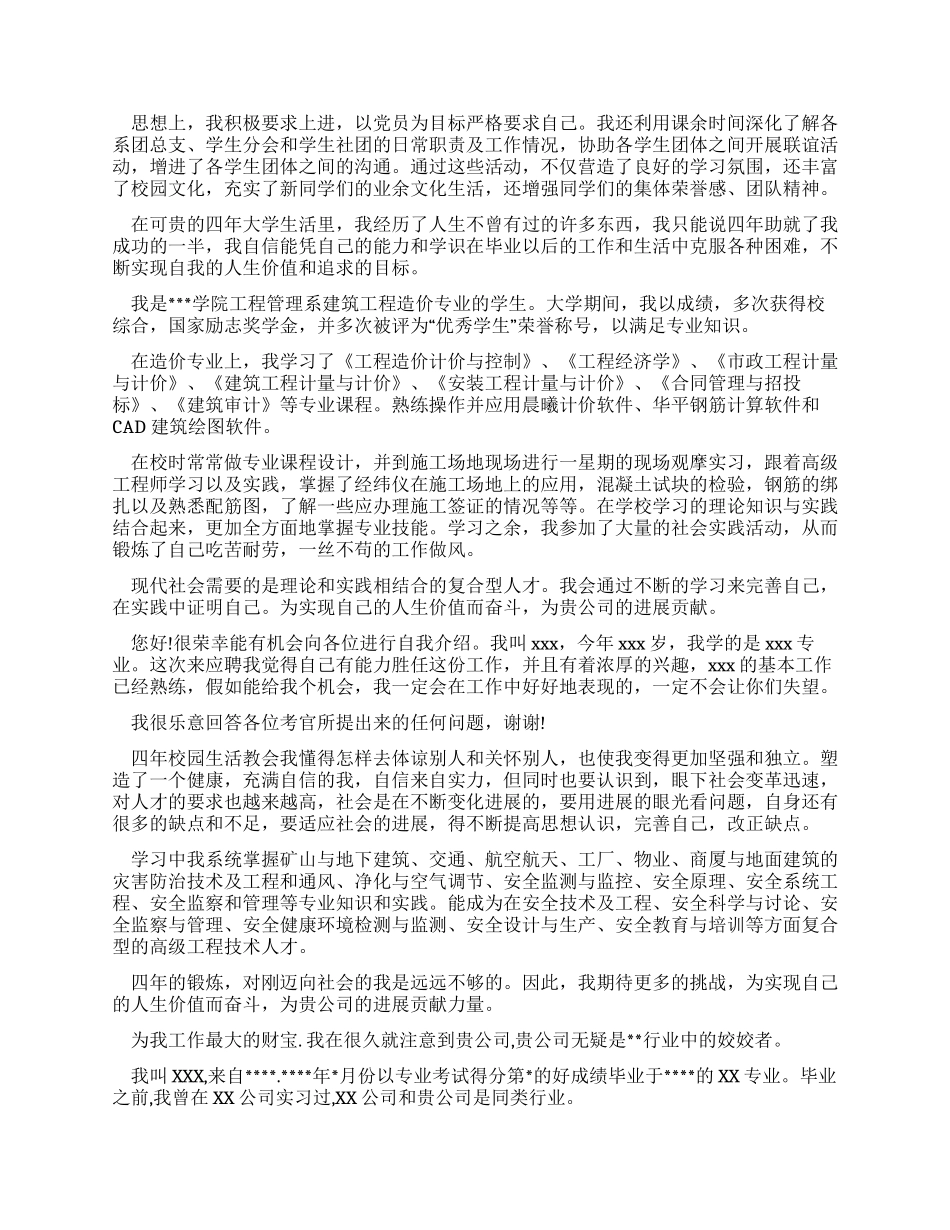 有关大学生求职面试自我介绍例文汇总文辑_第3页