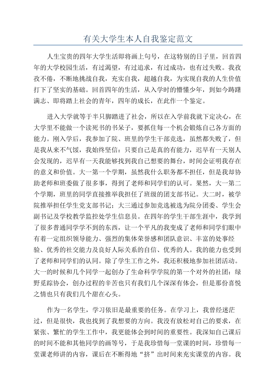 有关大学生本人自我鉴定范文_第1页