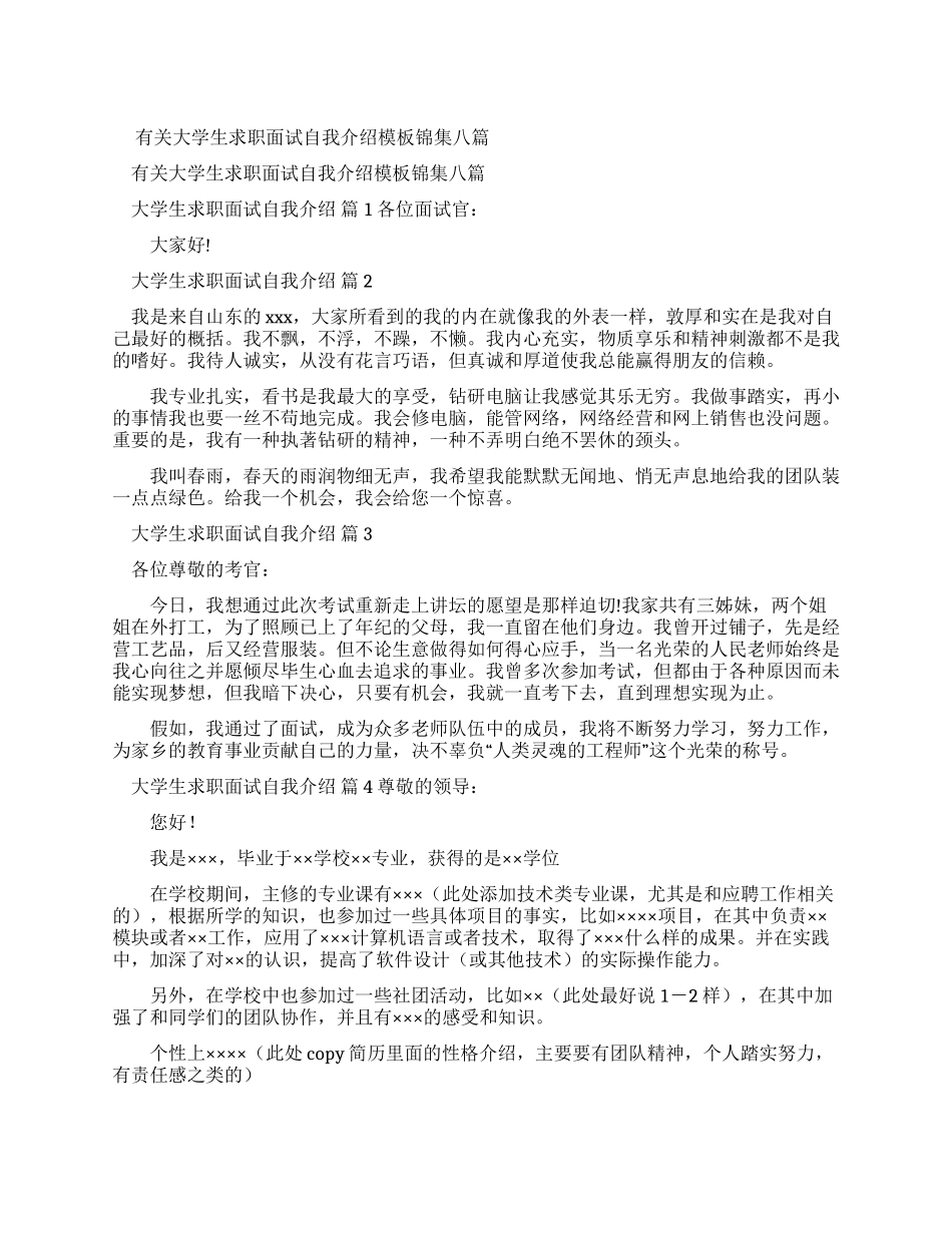 有关大学生求职面试自我介绍模板锦集_第1页