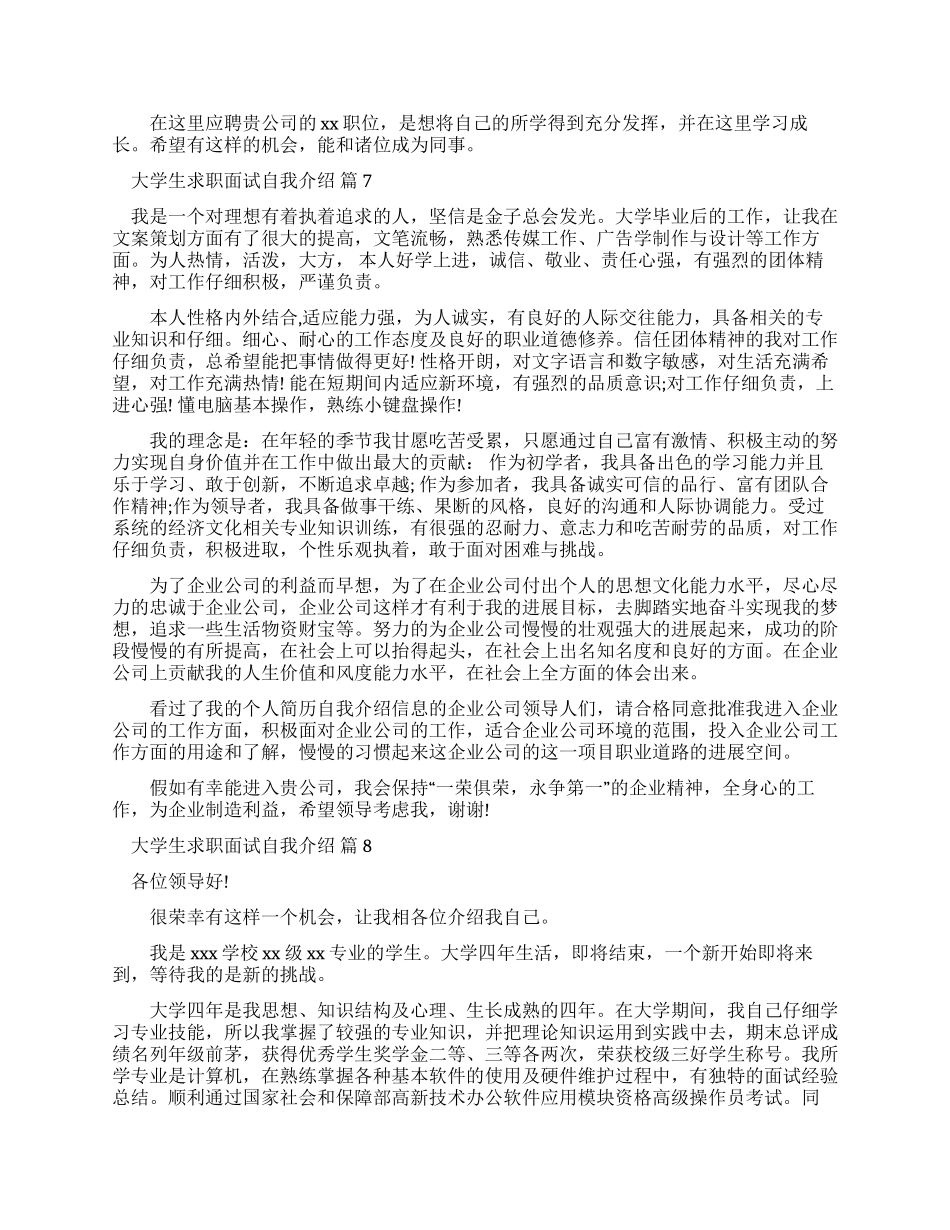 有关大学生求职面试自我介绍模板锦集_第3页