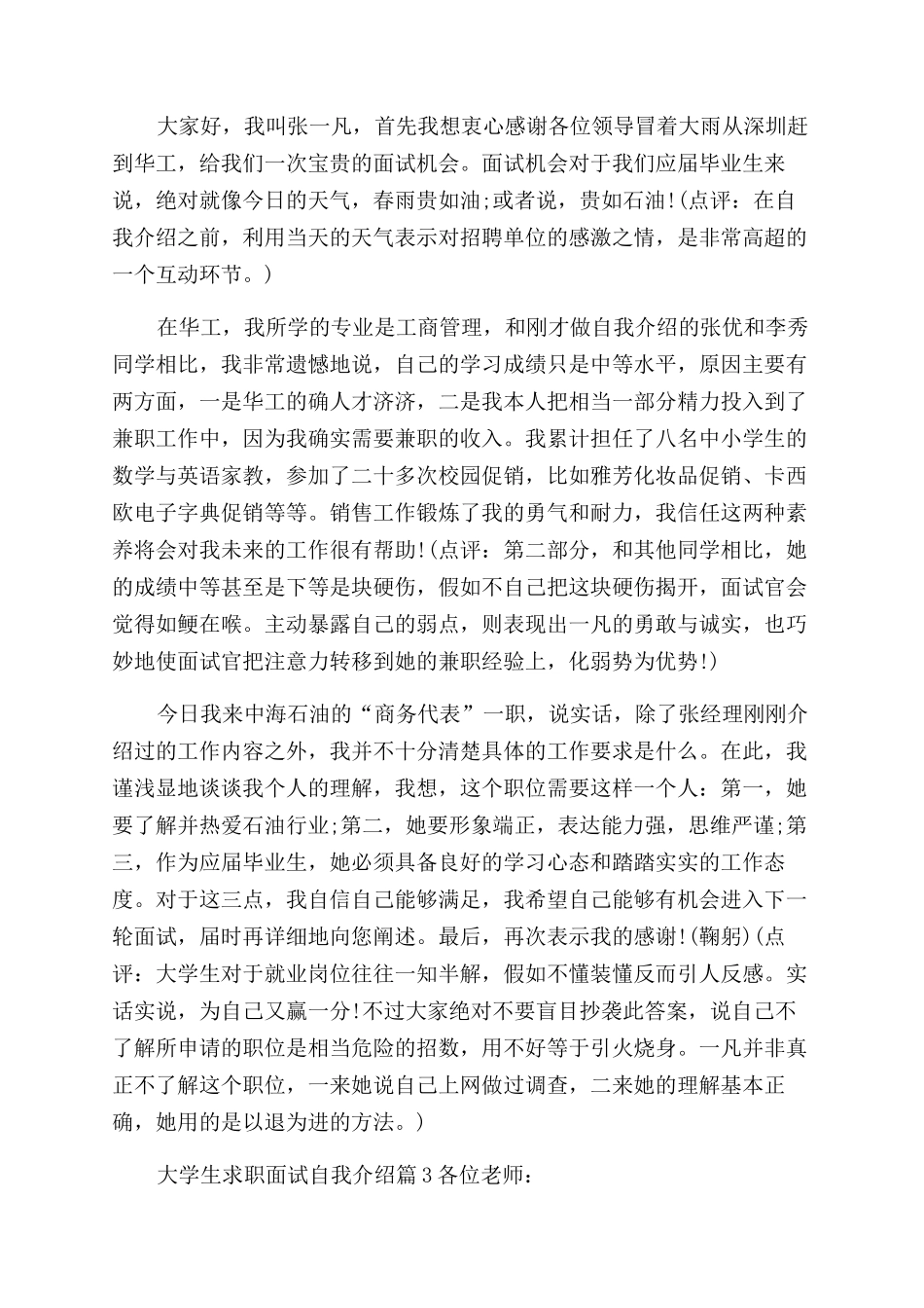 有关大学生求职面试自我介绍模板集锦_第2页
