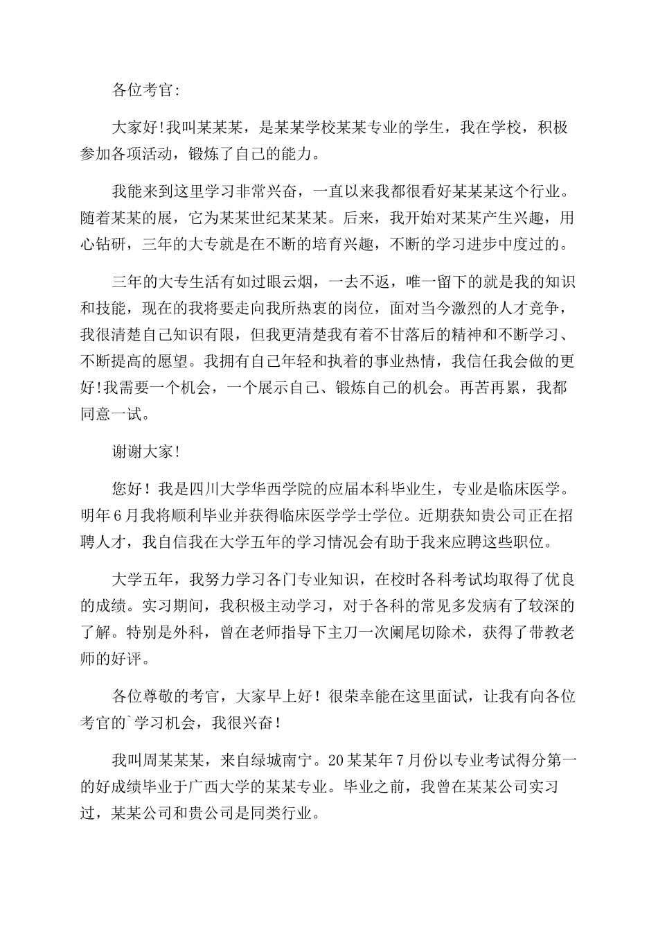 有关大学生求职面试自我介绍汇编文辑_第2页
