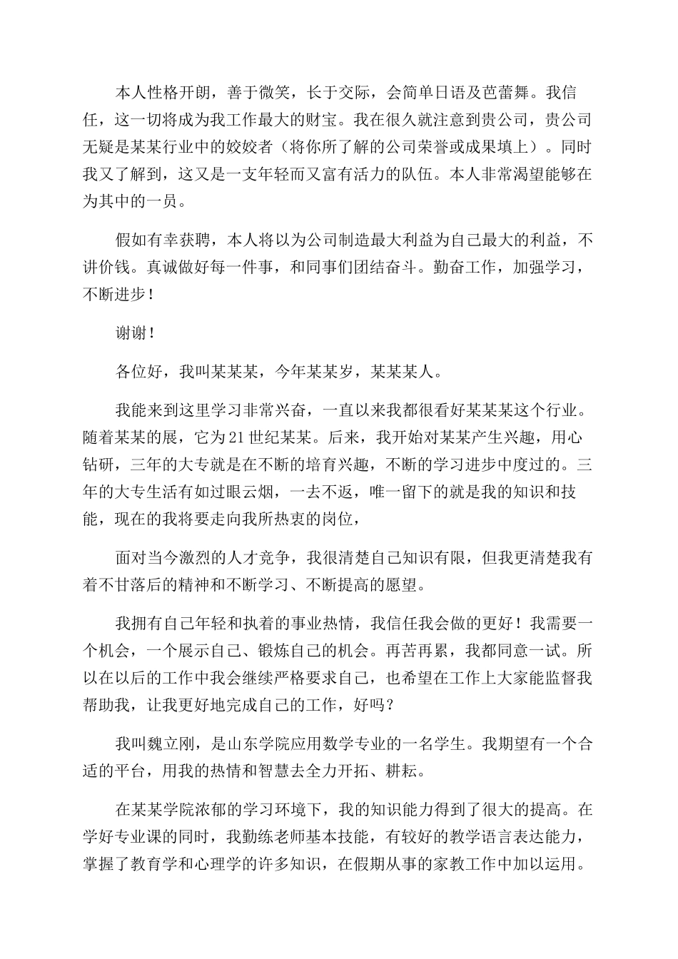 有关大学生求职面试自我介绍汇编文辑_第3页