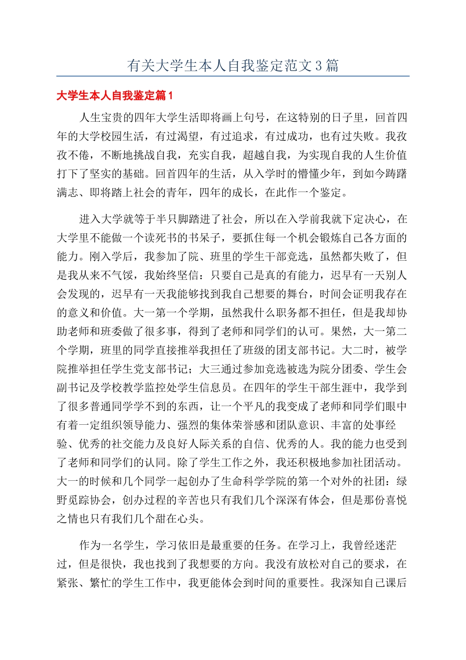 有关大学生本人自我鉴定范文3篇_第1页