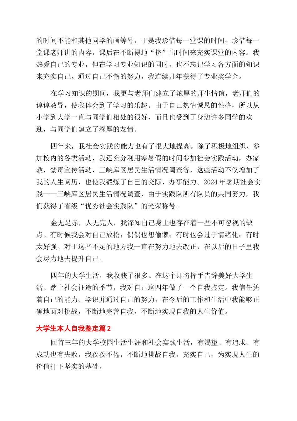 有关大学生本人自我鉴定范文3篇_第2页