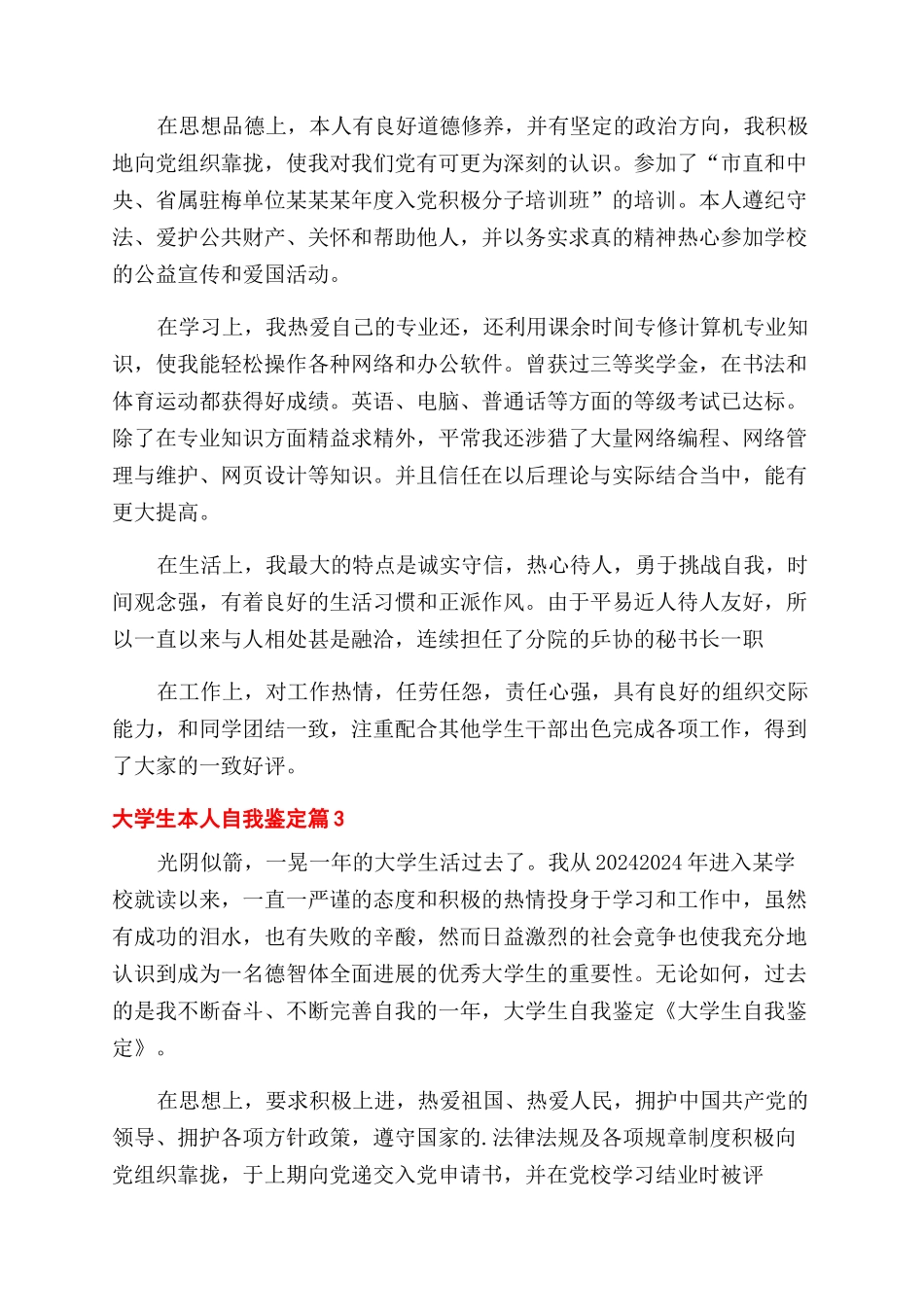 有关大学生本人自我鉴定范文3篇_第3页