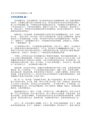 有关大学生演讲稿范文十篇