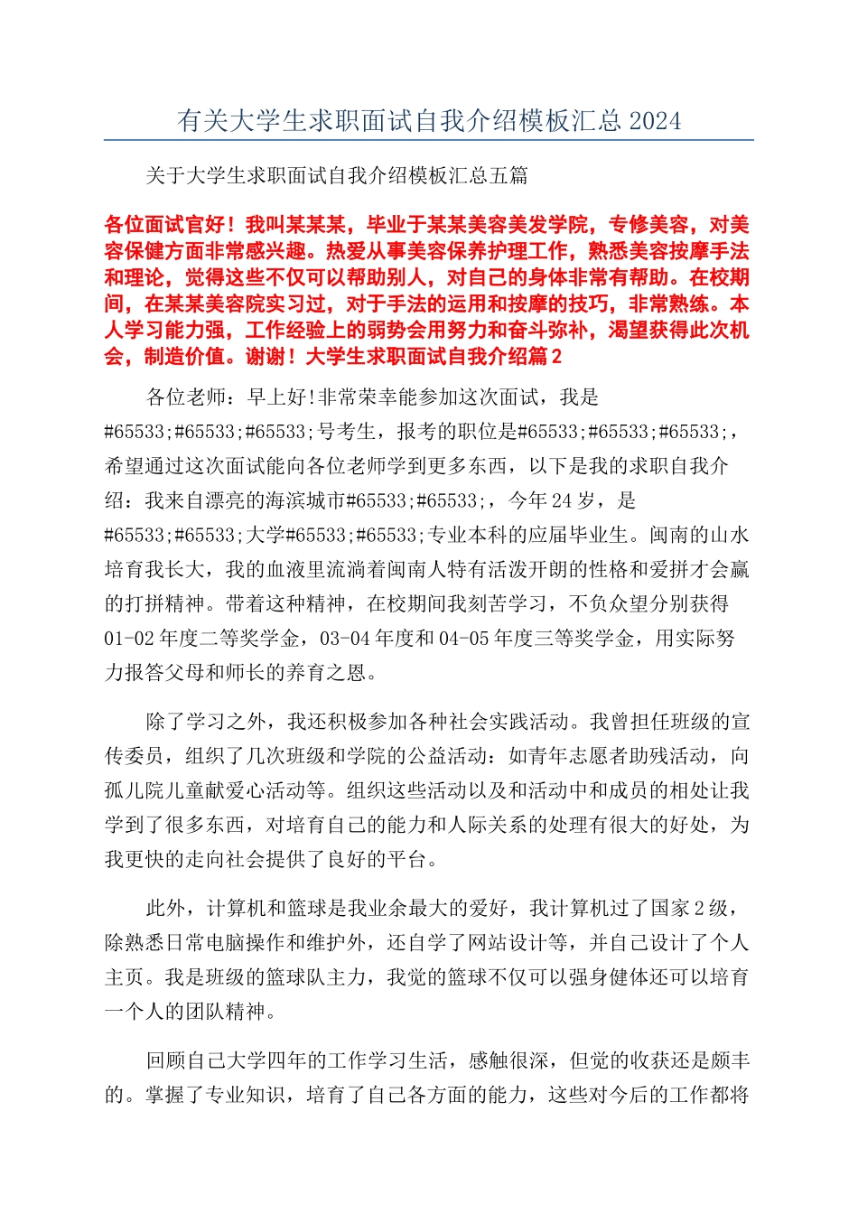 有关大学生求职面试自我介绍模板汇总2024_第1页