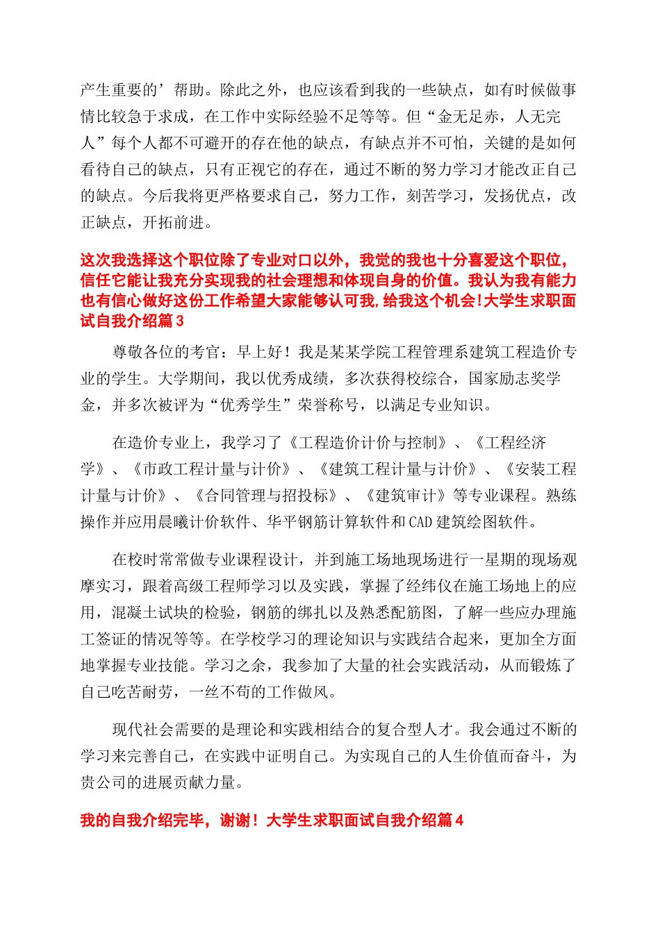 有关大学生求职面试自我介绍模板汇总2024_第2页