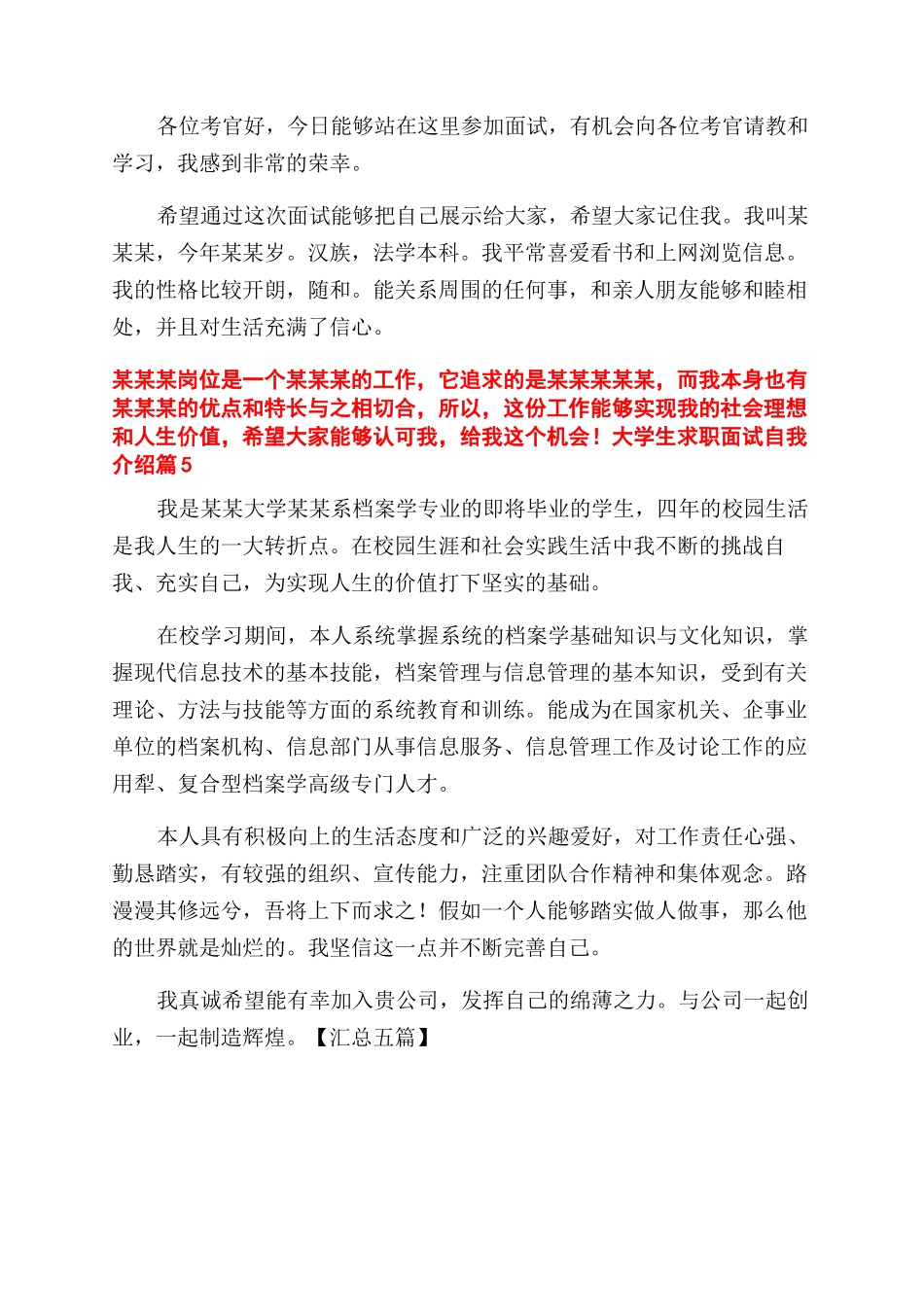 有关大学生求职面试自我介绍模板汇总2024_第3页