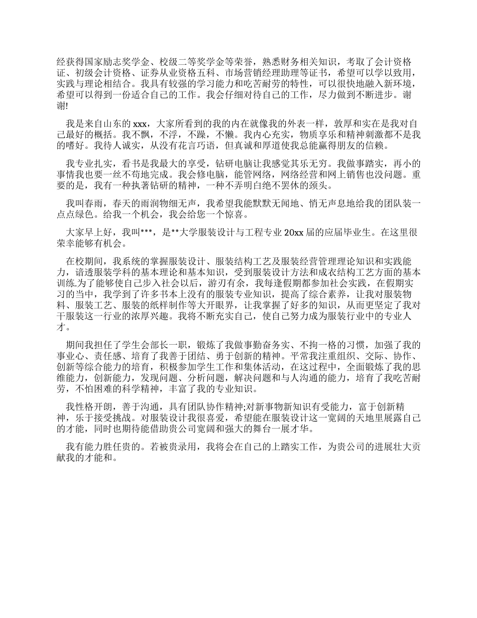 有关大学生求职面试自我介绍范文汇编_第2页