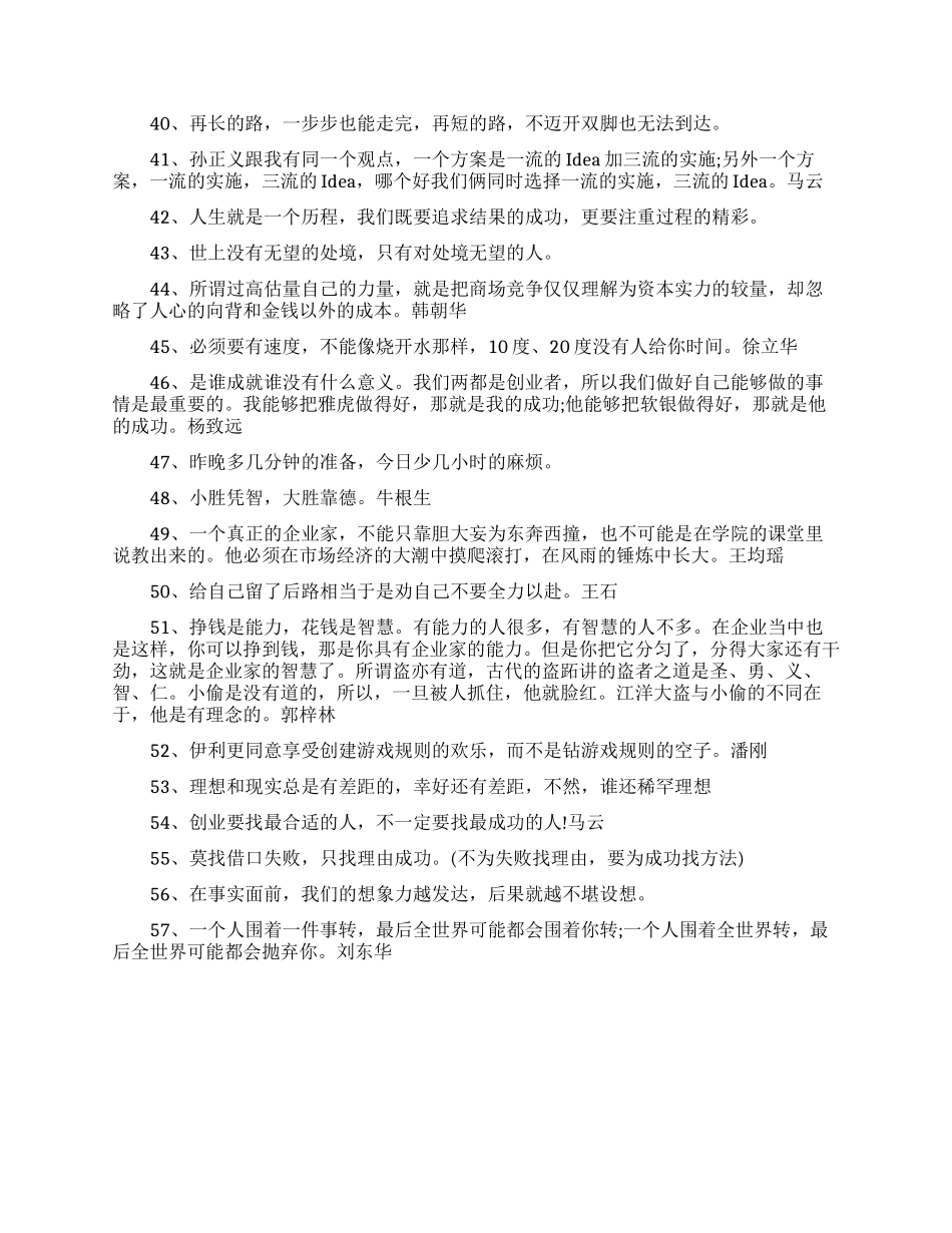 有关大学生的创业励志名言_第3页