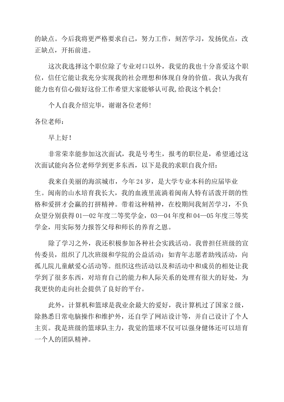 有关大学生求职面试自我介绍锦集文辑_第2页