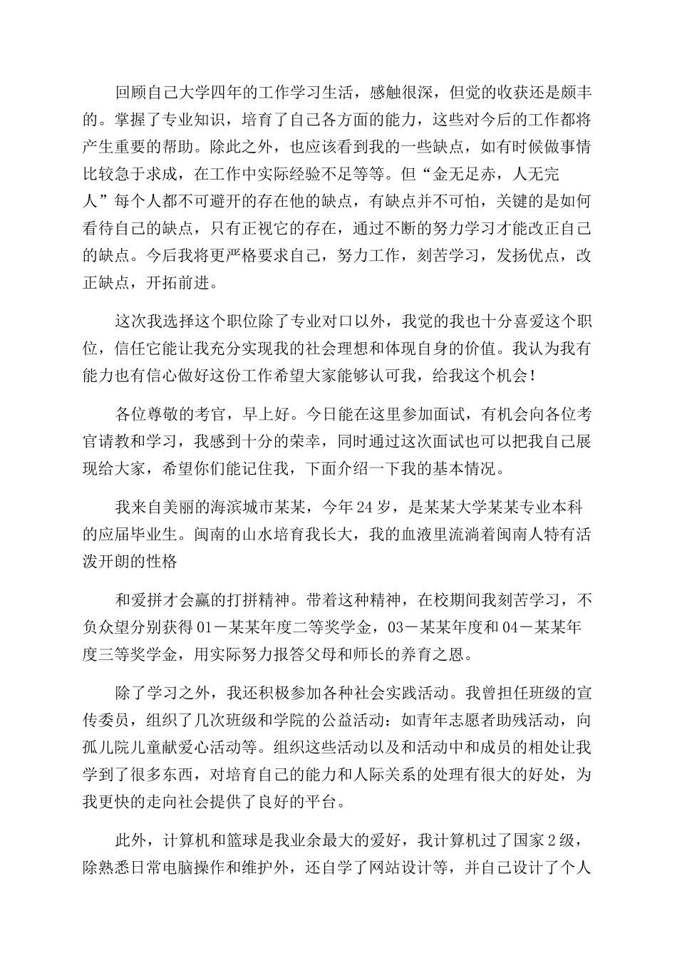 有关大学生求职面试自我介绍锦集文辑_第3页