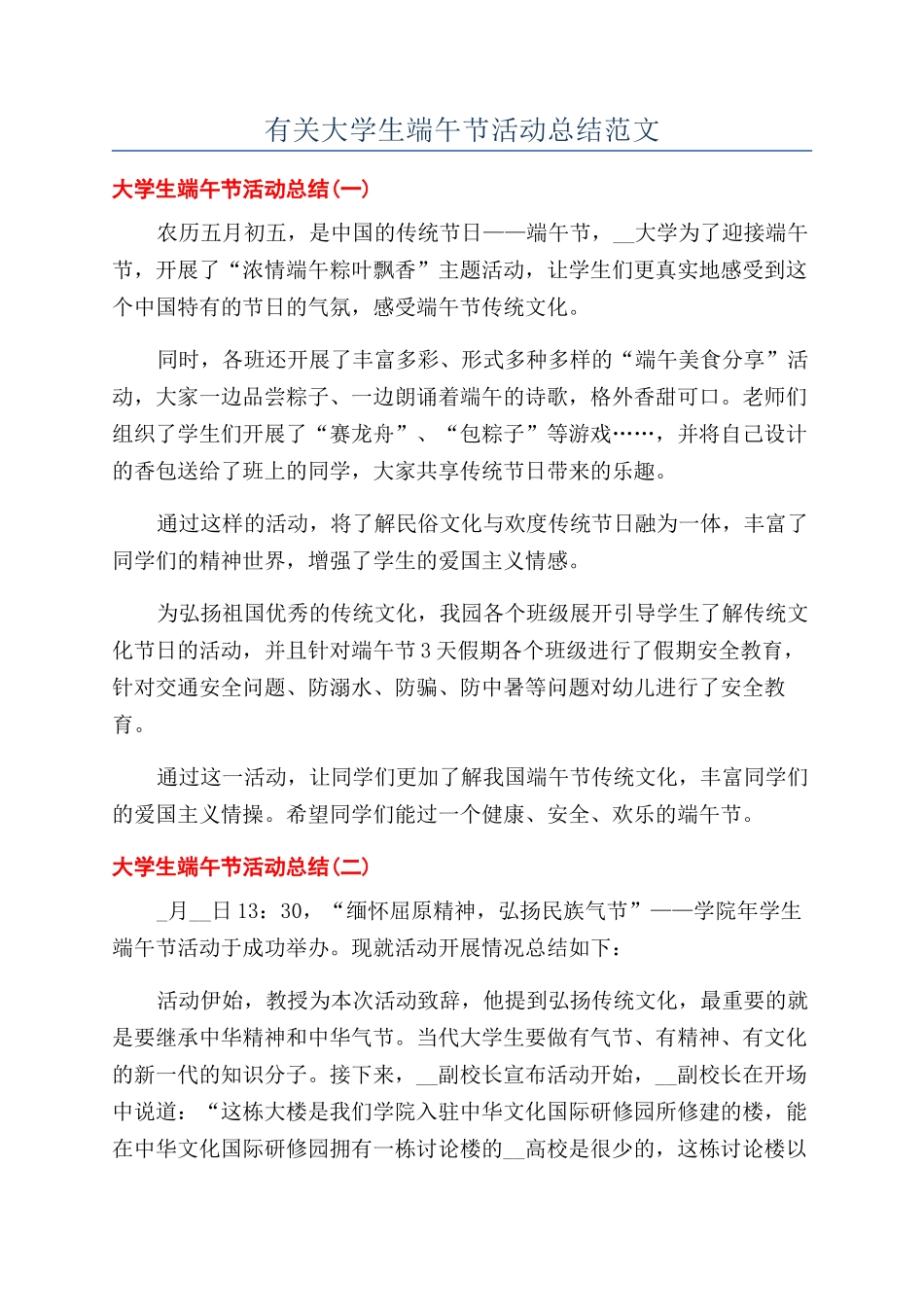 有关大学生端午节活动总结范文_第1页