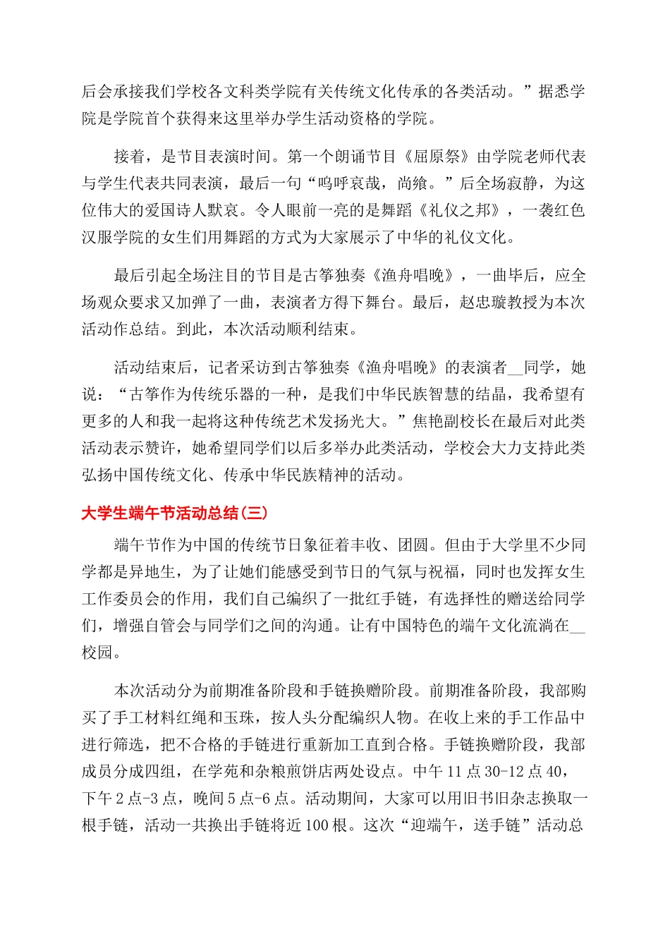 有关大学生端午节活动总结范文_第2页
