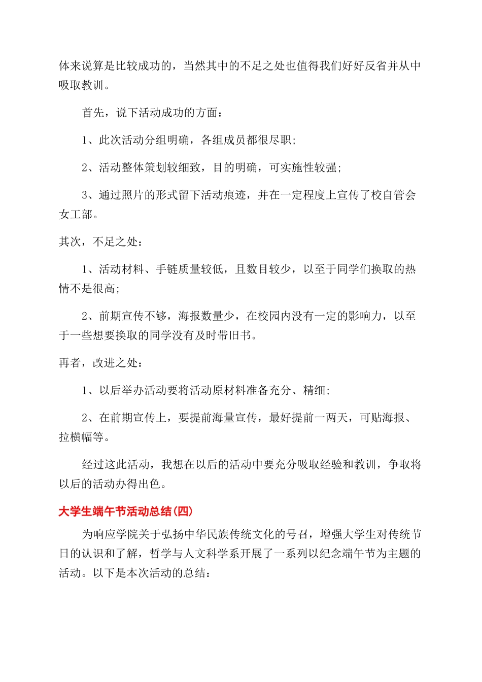 有关大学生端午节活动总结范文_第3页