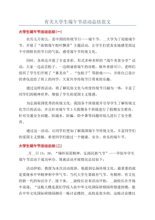 有关大学生端午节活动总结范文