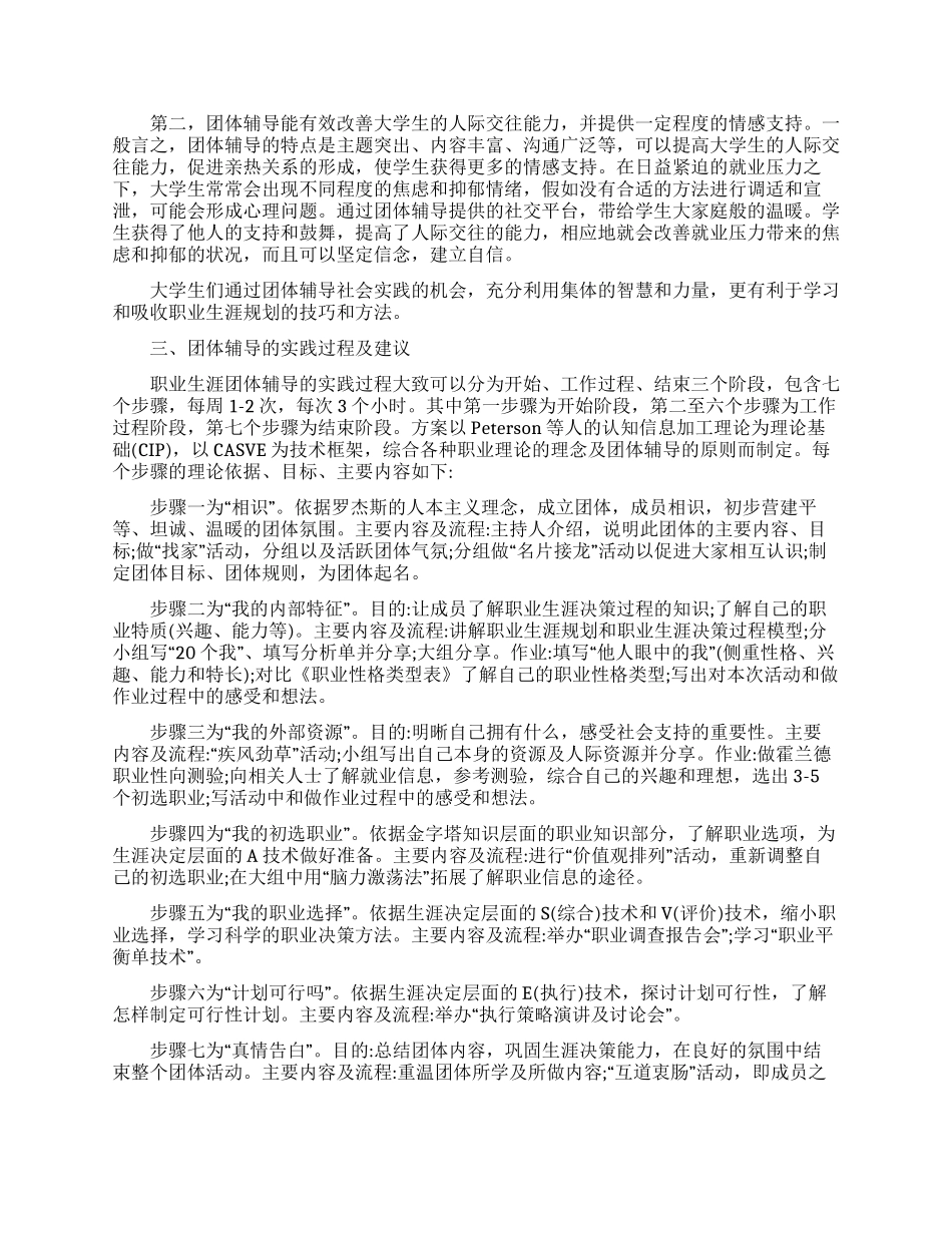 有关大学生职业规划汇总五篇_第2页