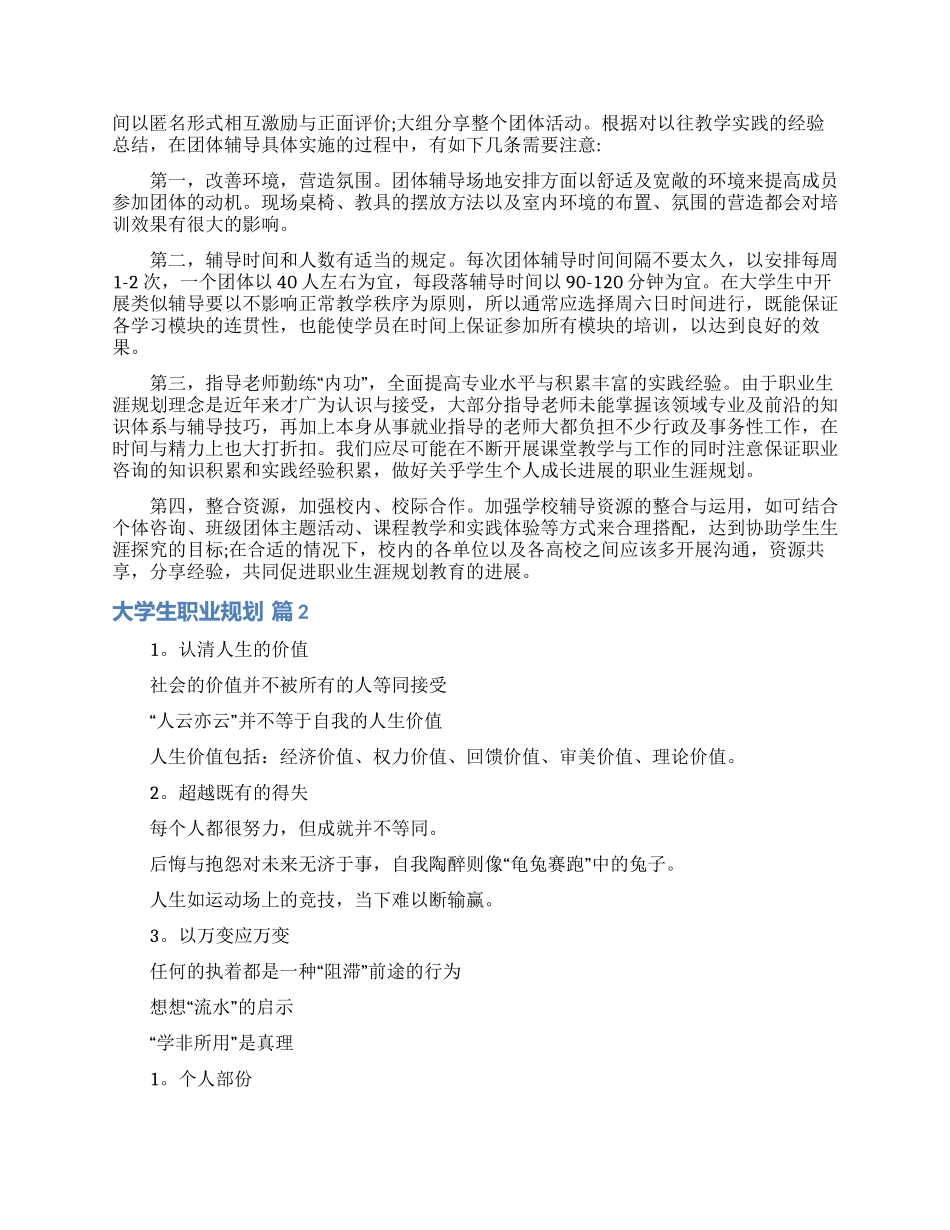 有关大学生职业规划汇总五篇_第3页