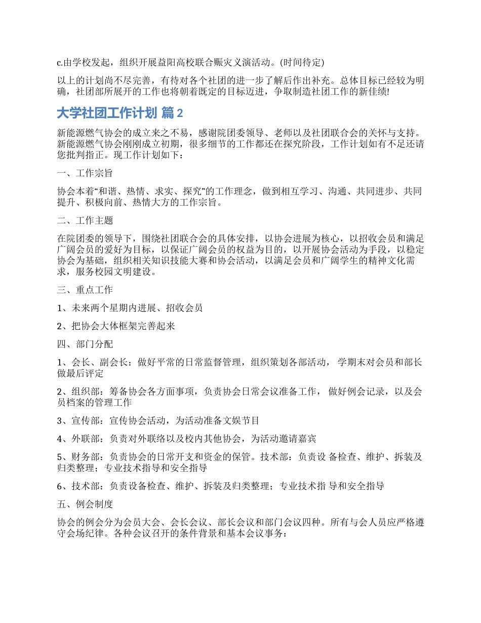 有关大学社团工作计划5篇_第2页