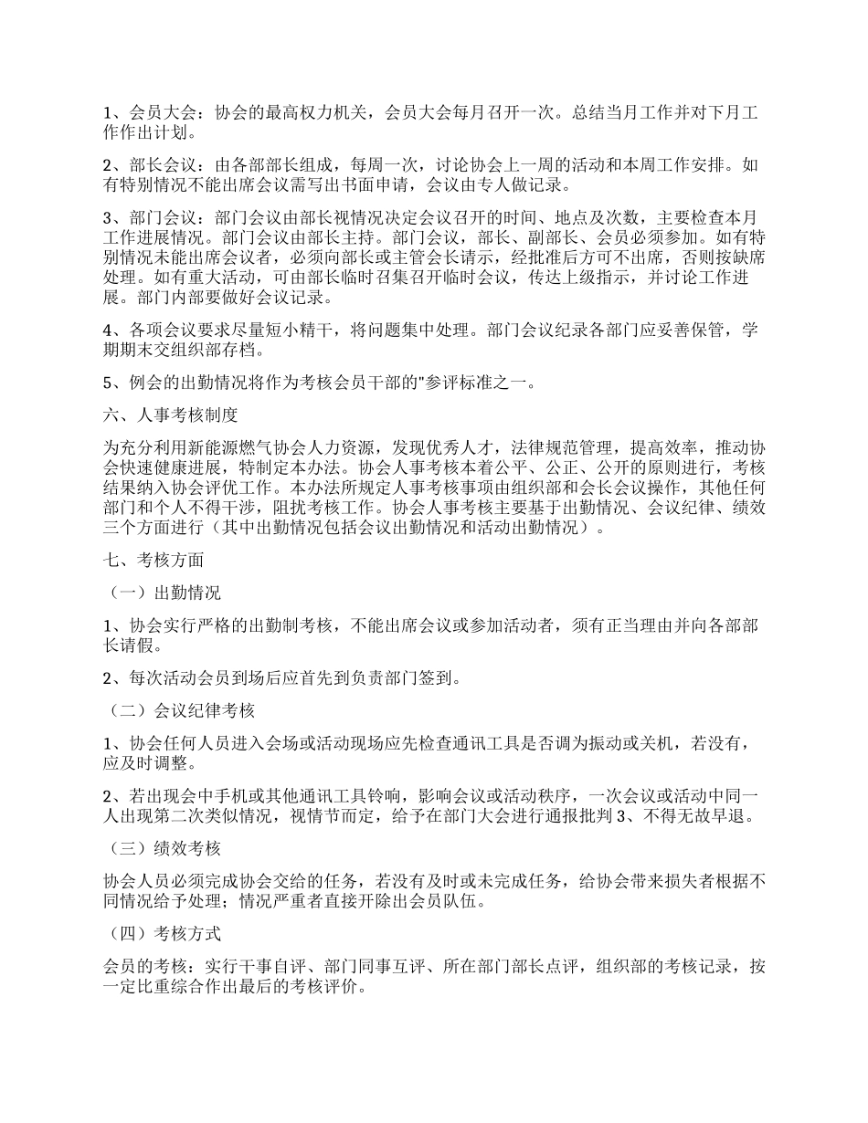 有关大学社团工作计划5篇_第3页