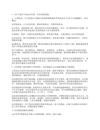 有关大学社团工作计划5篇
