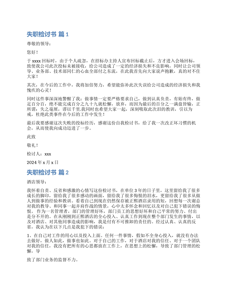 有关失职检讨书合集10篇_第1页