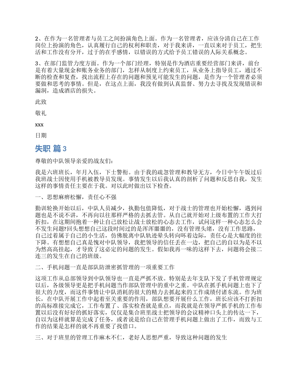 有关失职检讨书合集10篇_第2页