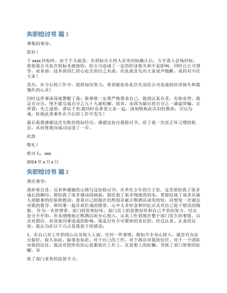 有关失职检讨书合集10篇