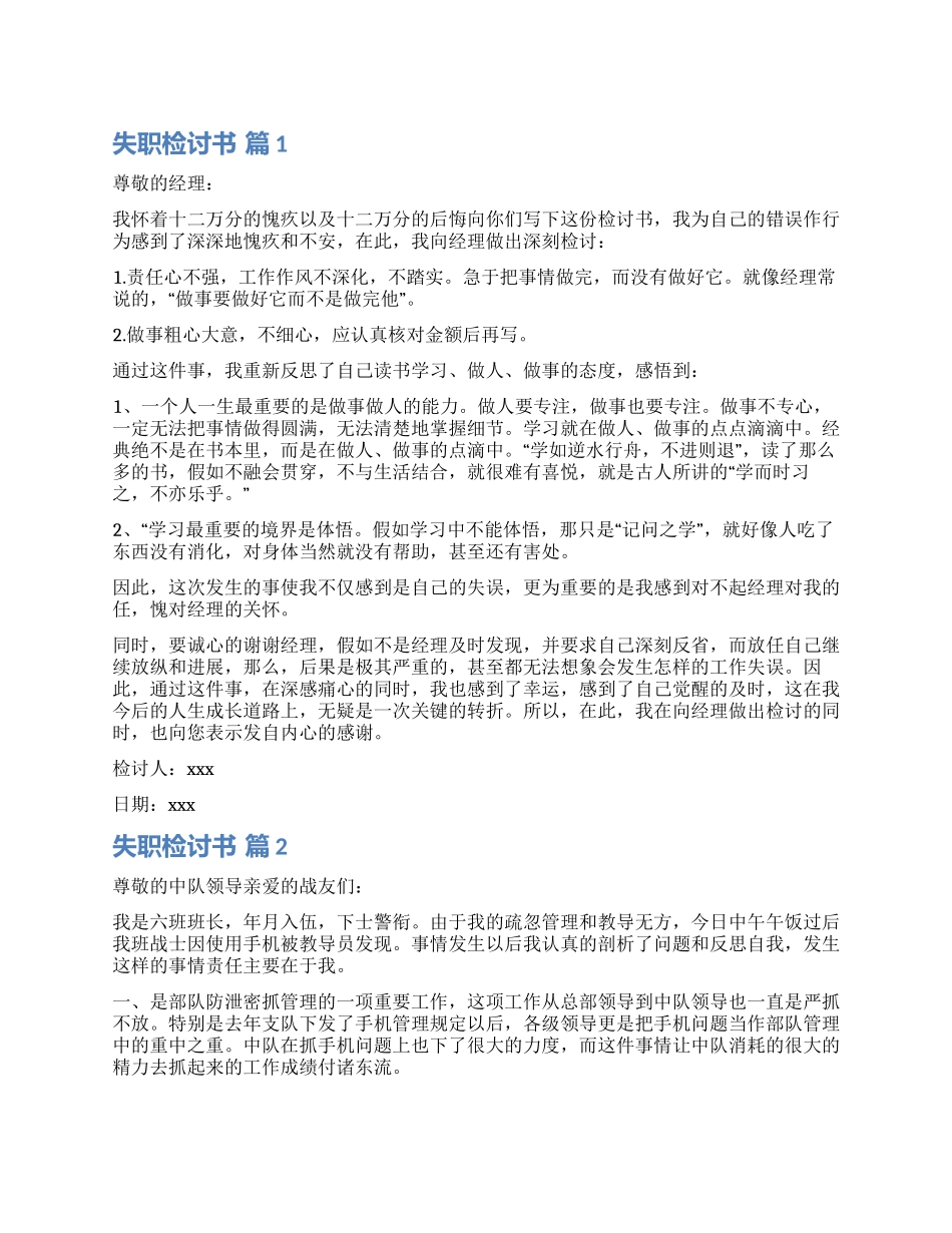 有关失职检讨书八篇_第1页