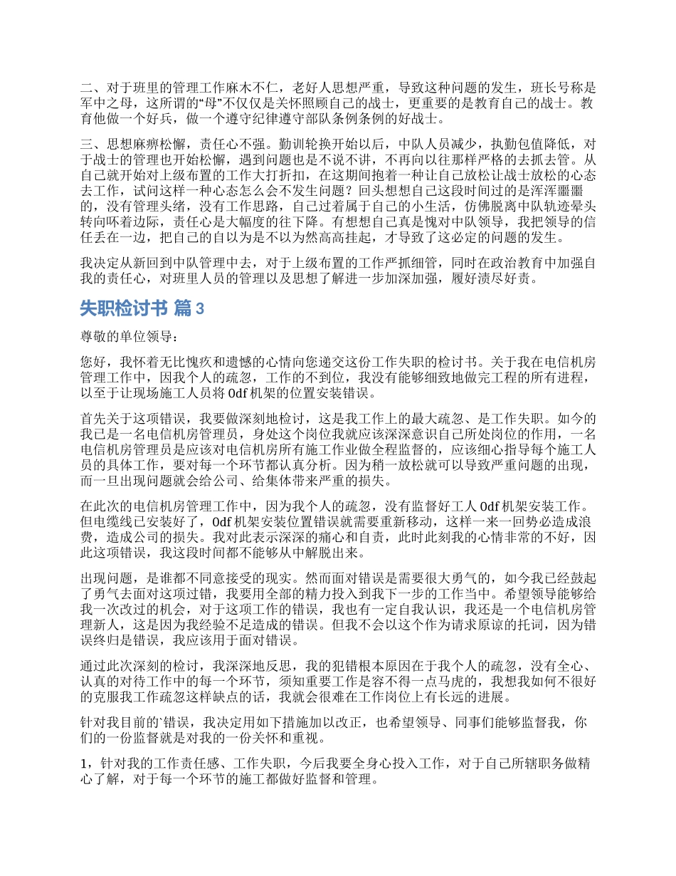 有关失职检讨书八篇_第2页