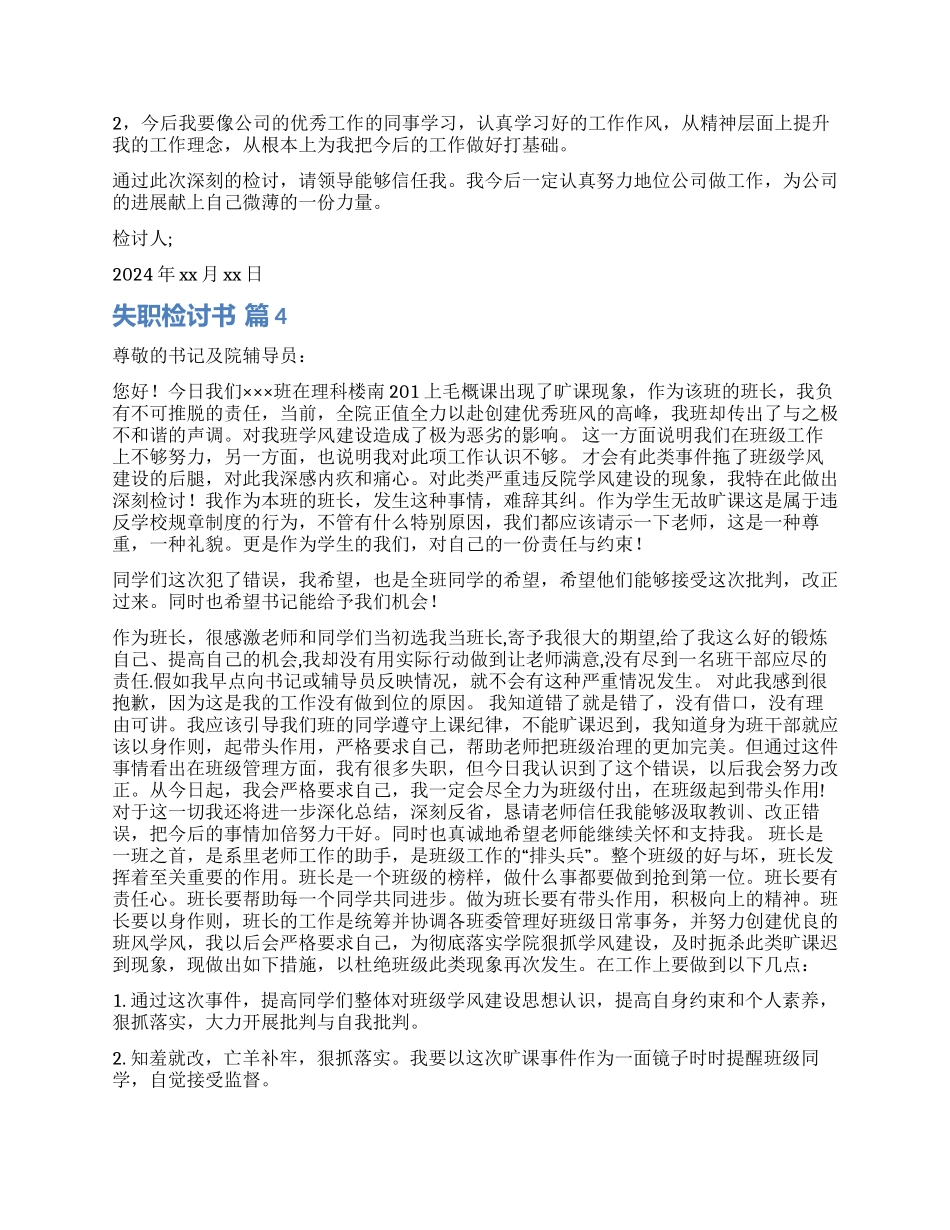 有关失职检讨书八篇_第3页