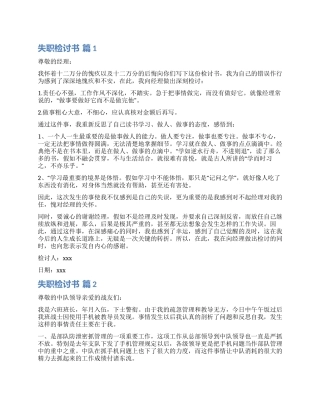 有关失职检讨书八篇