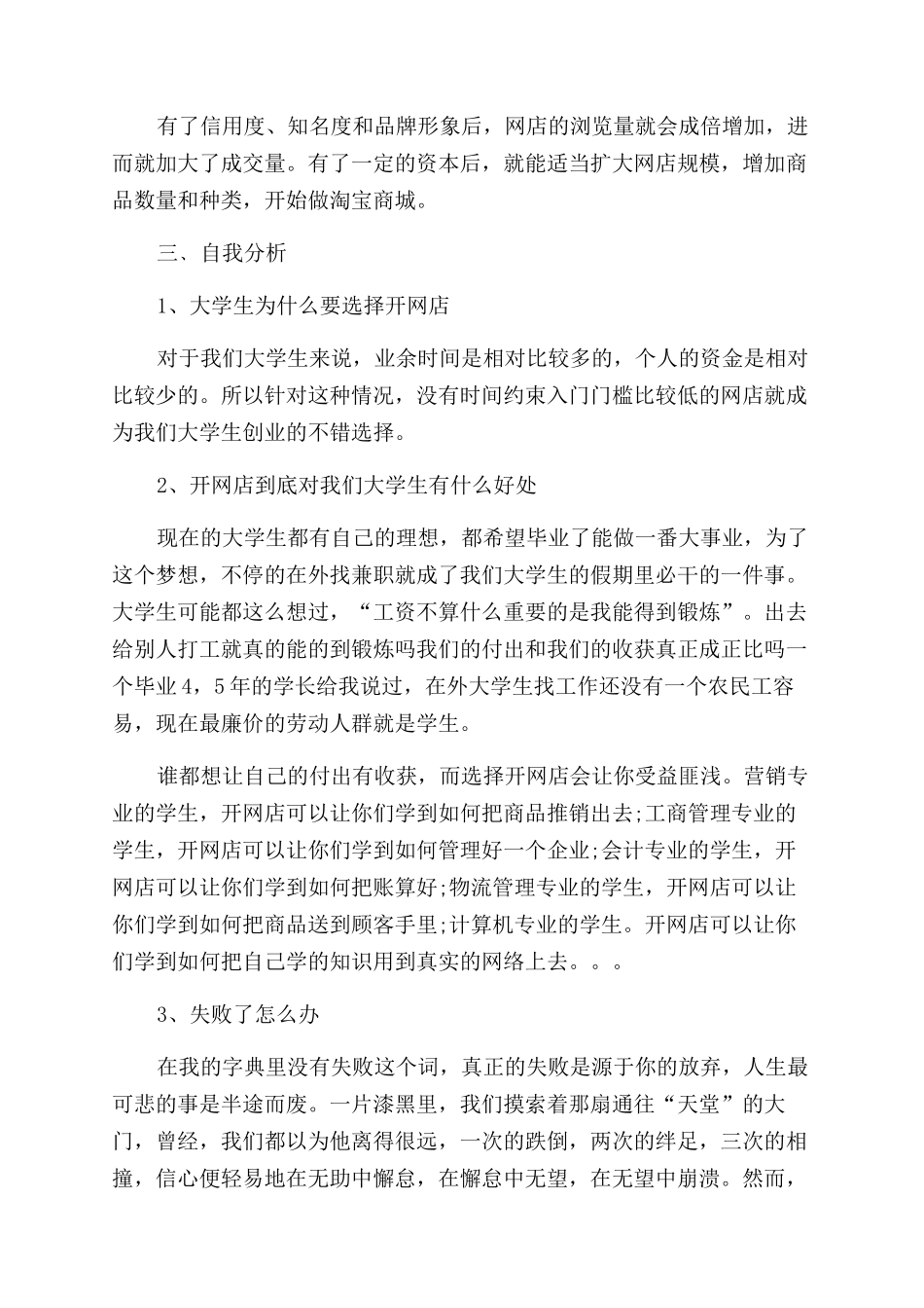 有关大学生网络创业计划书_第2页