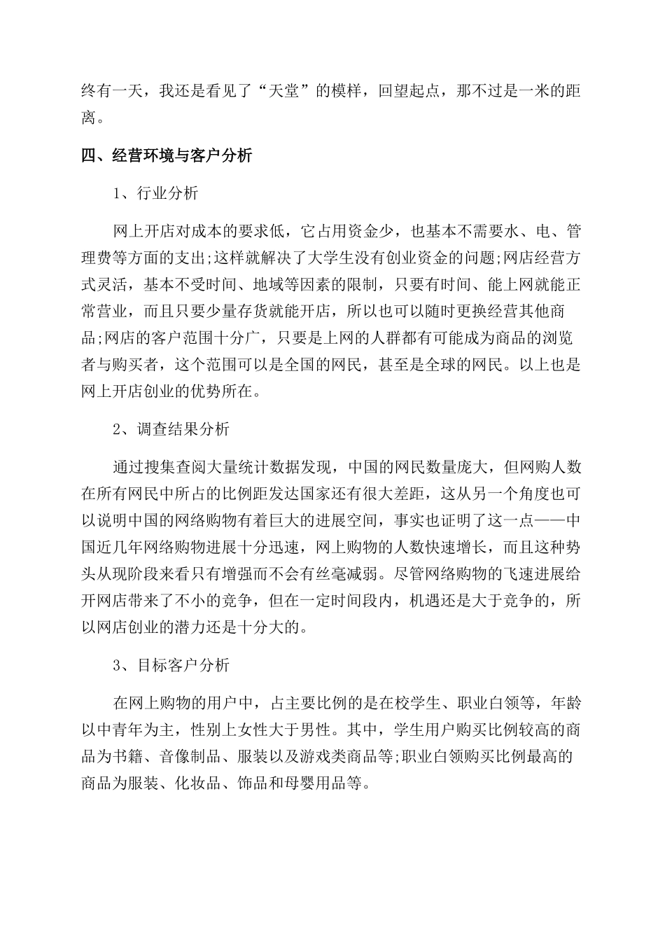 有关大学生网络创业计划书_第3页