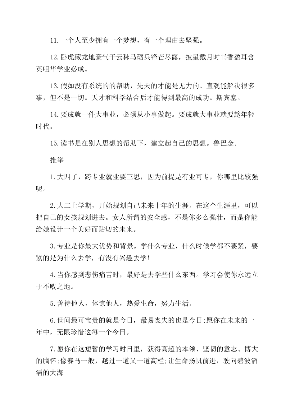 有关大学生青春奋斗的励志语录_第3页