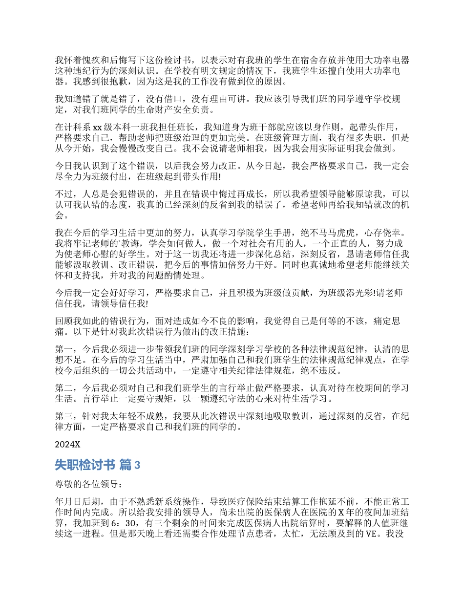有关失职检讨书锦集九篇_第2页